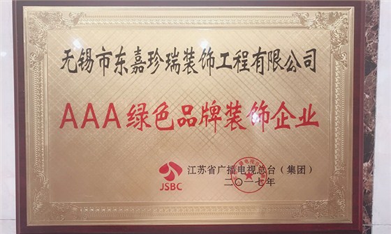 公司荣誉